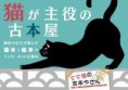 ママ猫の古本やさん（古本）